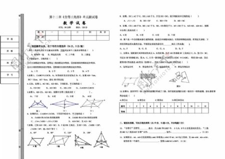 数学八年级上版八年级上册第十二章全等三角形单元测试卷