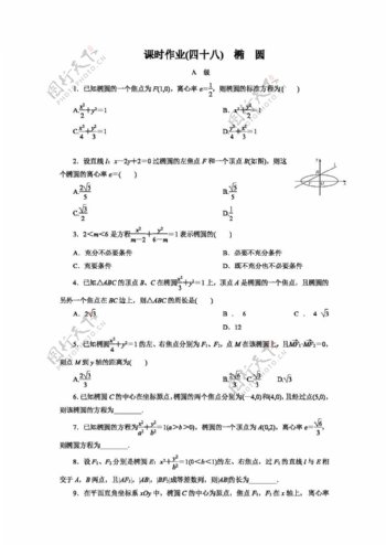 数学人教版2014高考总复习数学文课时作业解析几何4份