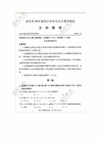 数学人教版武汉市2016届高中毕业班五月模拟考试数学试题文含答案扫描版
