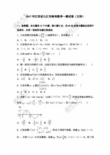 数学人教版2017年江西省九江市高考数学一模试卷文科