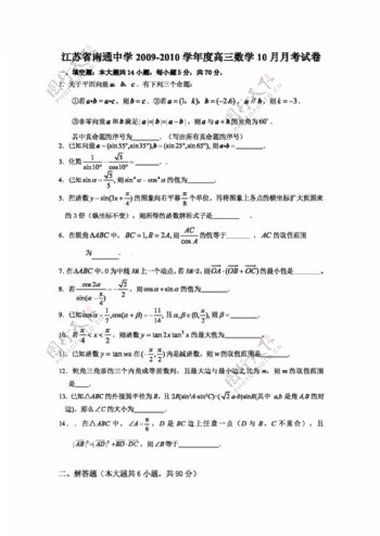 数学苏教版江苏省高三数学10月月考试卷