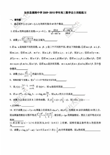 数学苏教版如东县掘港中学高三数学自主训练练习