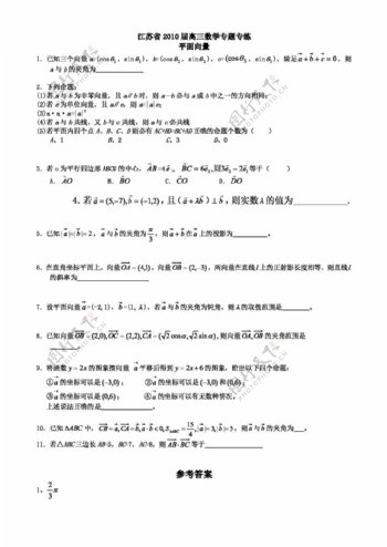数学苏教版江苏省高三数学专题专练平面向量