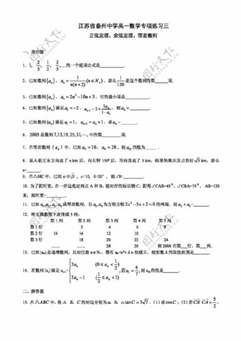 数学苏教版江苏省泰州中学高一数学专项练习3