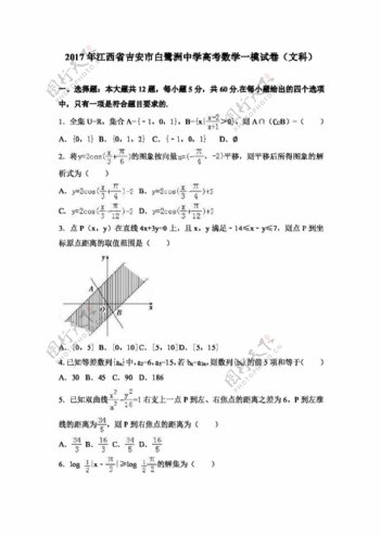 数学人教版2017年江西省吉安市高考数学一模试卷文科