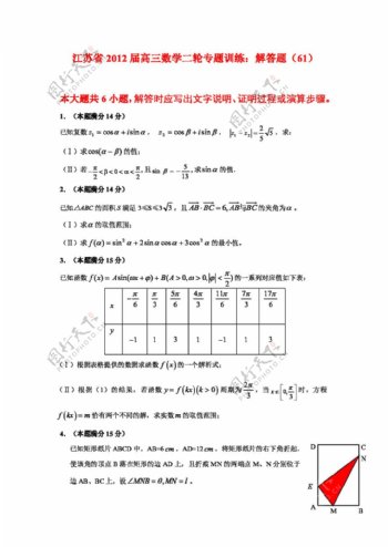 数学苏教版江苏省高三数学二轮专题训练解答题6170