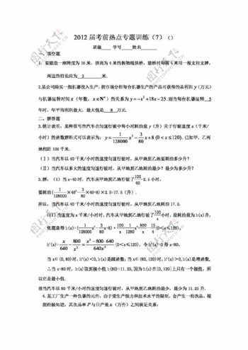 数学苏教版江苏省茶高级中学高三数学考前热点专题训练7应用题