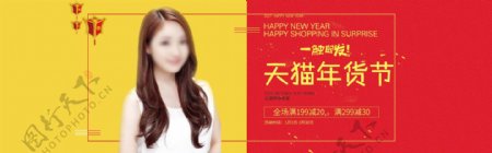 天猫年货节红色促销海报banner