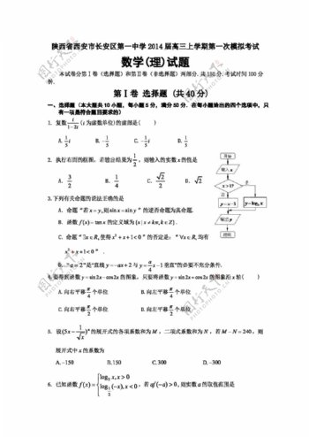 数学北师大版陕西省西安市长安区第一中学高三上学期第一次模拟考试数学理试题