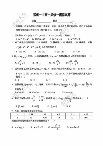 数学人教新课标A版必修1数学试卷