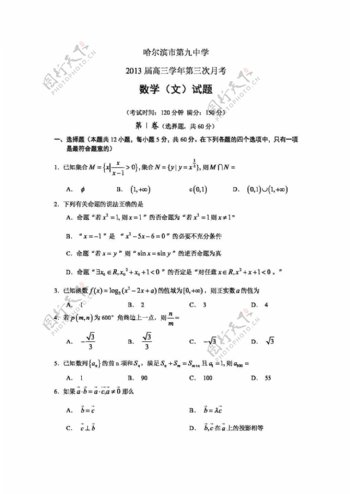 数学人教新课标A版黑龙江省高三学年第三次月考数学文试题