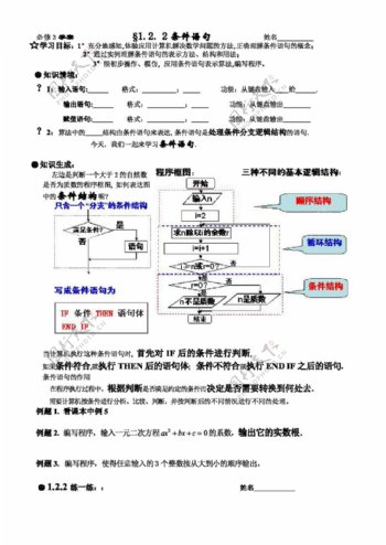 数学人教新课标A版数学必修3算法导学学案1.2.2条件语句