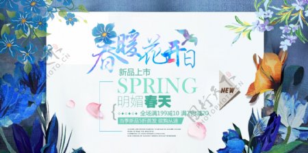春暖花开促销宣传海报设计