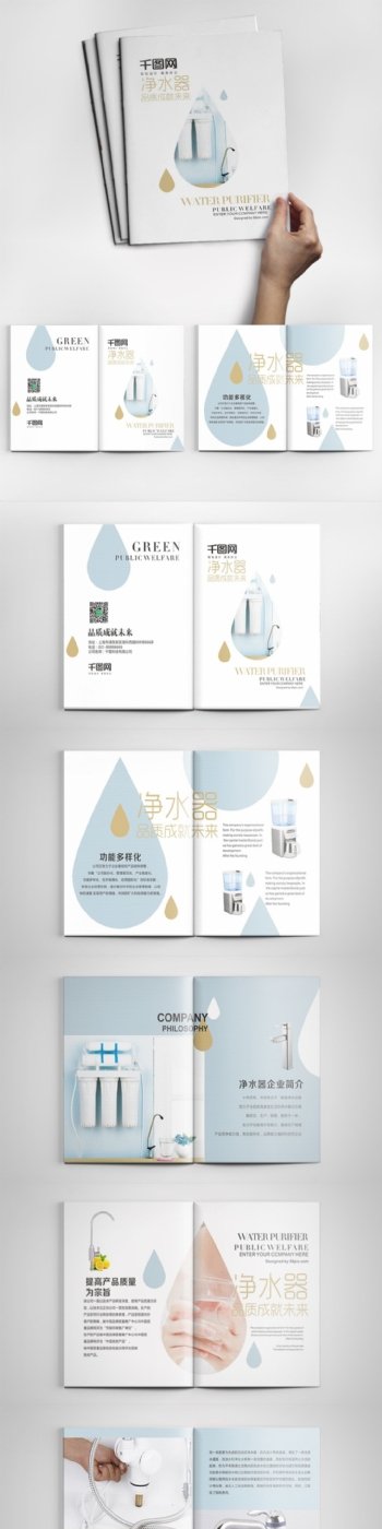 小清新时尚净水器产品画册
