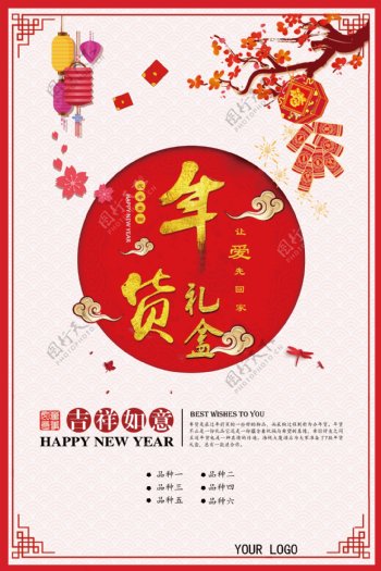 2018年红色年货礼盒节日海报