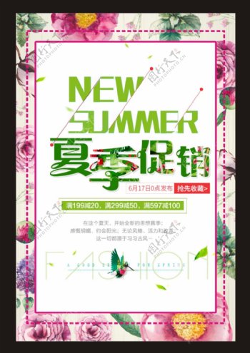 清新自然夏季促销海报展板