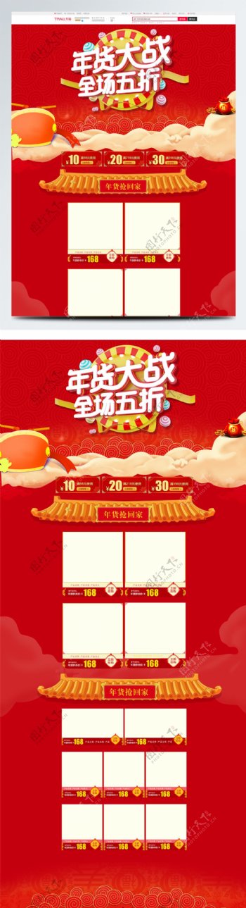 年货大战红色促销中国风淘宝电商首页模板