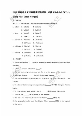 高考专区英语高考必修4Module5ATripAlongtheThreeGorges