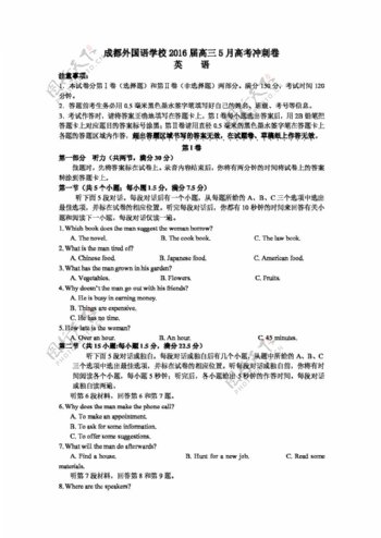 高考专区英语四川省高三5月高考冲刺卷3英语P3