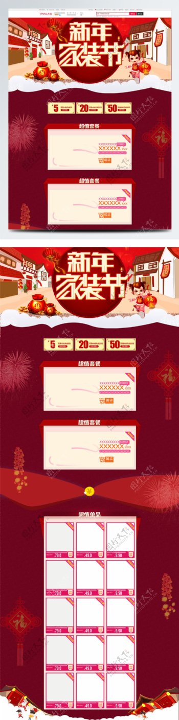 红色喜庆简约节日新年家装节电商首页模板