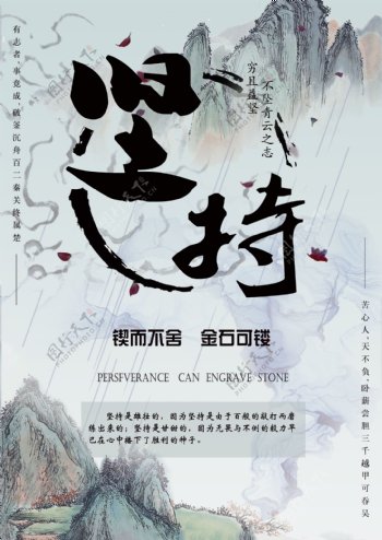 企业文化展板展架初心坚持中国风系列海报