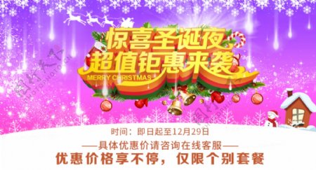 淘宝天猫海报圣诞钜惠圣诞节立体字梦幻紫色