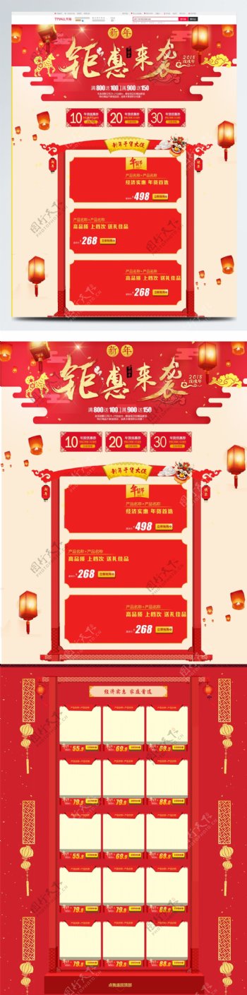 红色节日喜庆简约钜惠来袭新年美食电商首页