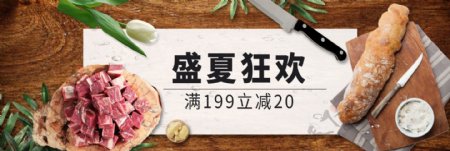 简约促销风格淘宝肉制品海报banner