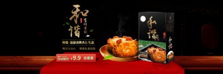 中秋促销月饼banner