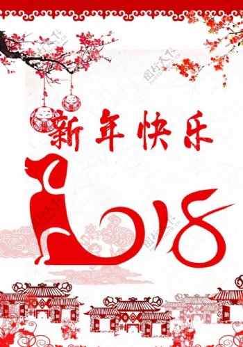 2018狗年新年快乐