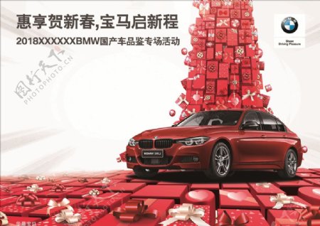 BMW国产车红色主题背景