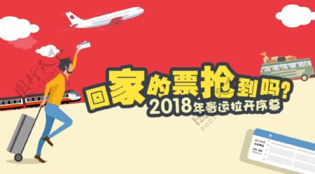 春运卡通网页banner