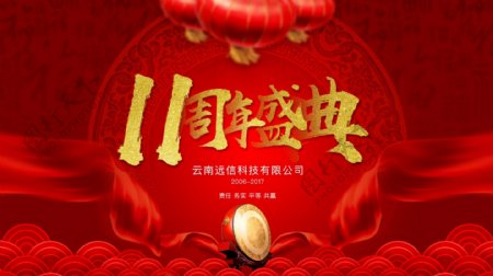 春节0喜庆红色年会宣传banner