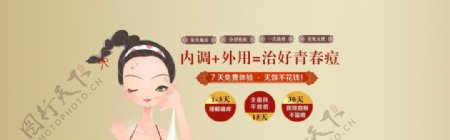 中医化妆品祛痘网站图片