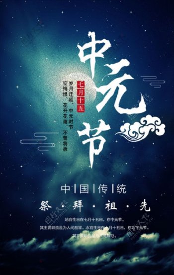 中国风中元节盂兰盆节海报