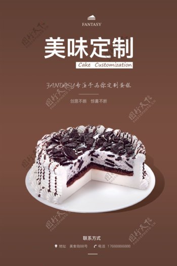蛋糕店宣传之海报设计