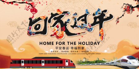 中式狗年春节回家过年海报设计