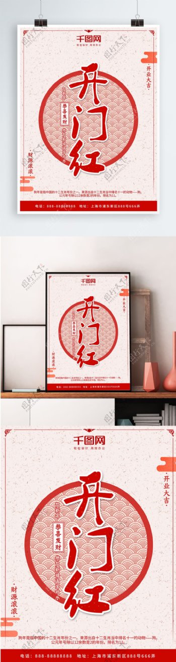 开门红红色祥云简约宣传海报设计PSD模板