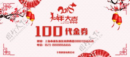 中国风红色简约2018新春优惠代金券