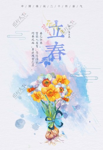 清新水彩绘立春节气海报