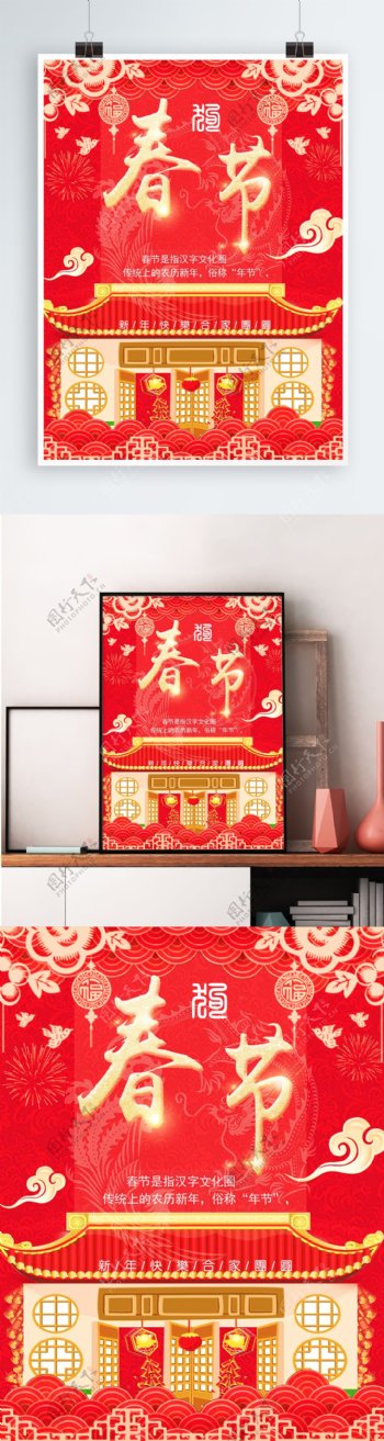 春节狗年红色祥云烟花海报设计