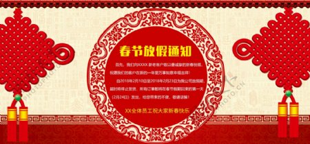 中式春节放假通知公告设计