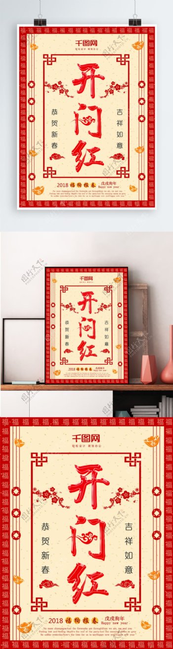 开门红红色祥云金元宝元素中国风节日海报