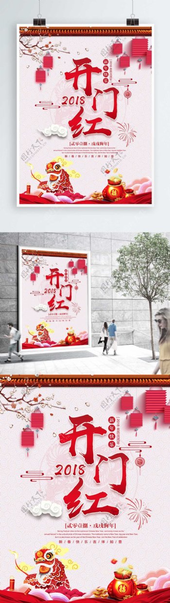 开门红2018新年快乐中国风简约海报设计