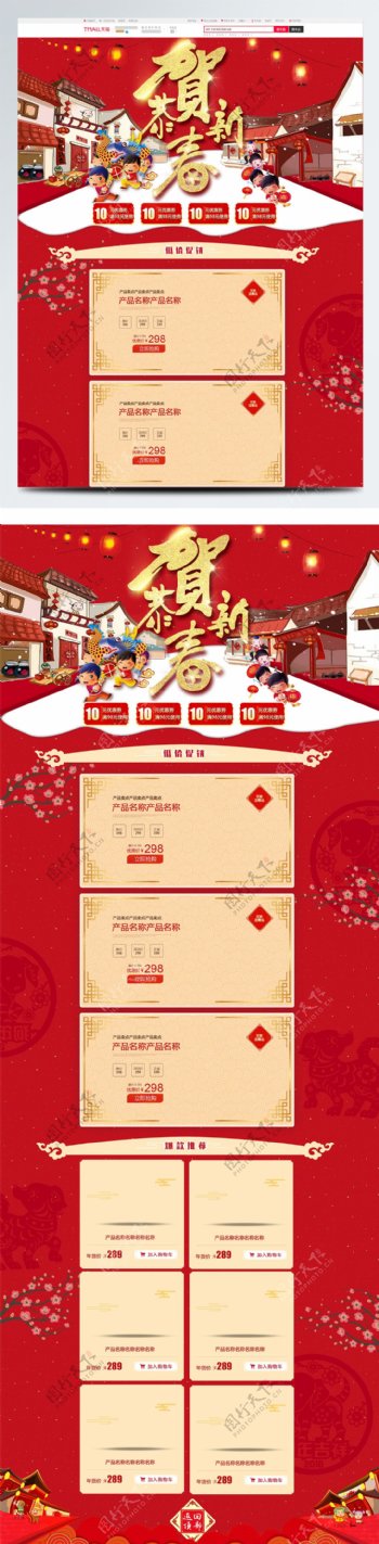 红色喜庆电商促销天猫淘宝恭贺新春首页模板