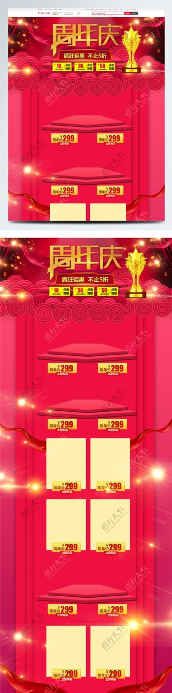 电商淘宝周年庆喜庆红色中国风通用首页模板