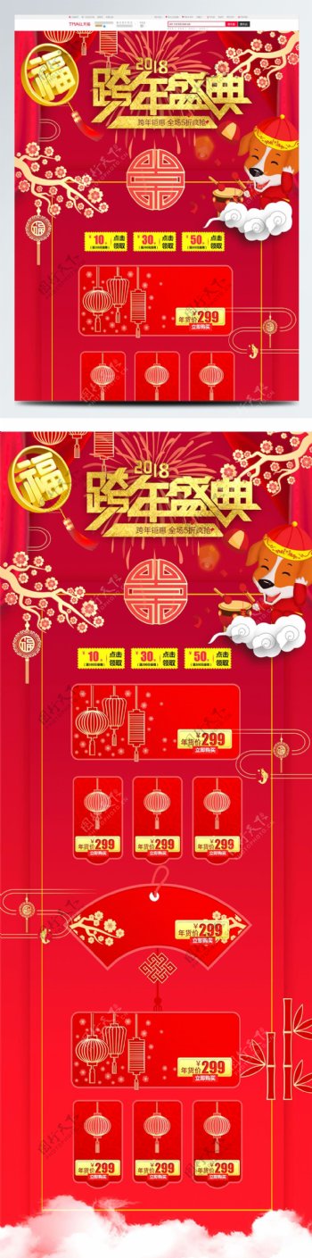 电商淘宝跨年盛典通用红色中国风首页模板