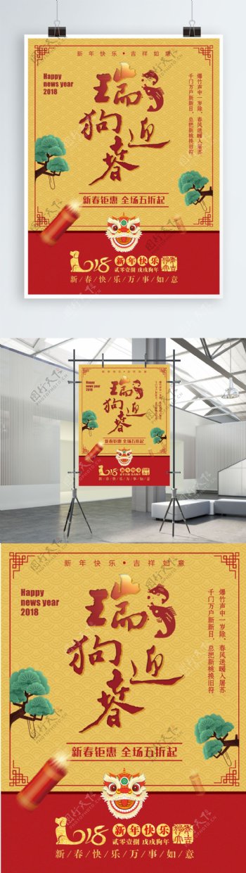 中国风喜庆新春宣传海报设计