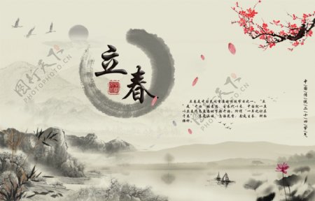 中国风水墨立春节气海报展板