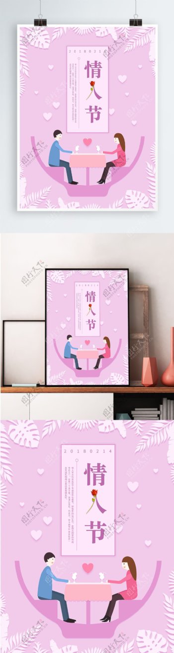 情人节原创插画紫色情侣简约节日宣传海报